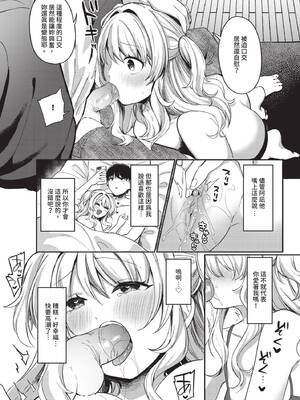 COMIC BAVEL 2025年7月号 [中国翻訳] [無修正] [DL版]_517