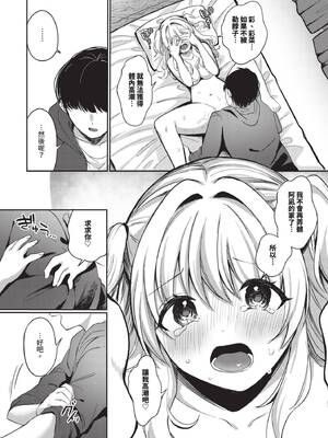 COMIC BAVEL 2025年7月号 [中国翻訳] [無修正] [DL版]_521