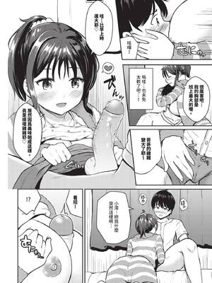 COMIC BAVEL 2025年7月号 [中国翻訳] [無修正] [DL版]_554