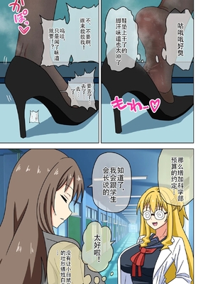 [魅足学園 (ナッシュ)] 魅足の園 Vol.16[中国翻訳]_048