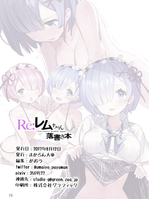 [まかろん大帝 (がおう)]レムちゃん落書き本 1~5(Re：ゼロから始める異世界生活)_B1_019