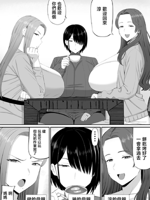 [あらまあ] お母さん達と王様ゲームしてエッチな命令する話 [中国翻訳]_03