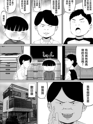 [あらまあ] お母さん達と王様ゲームしてエッチな命令する話 [中国翻訳]_05