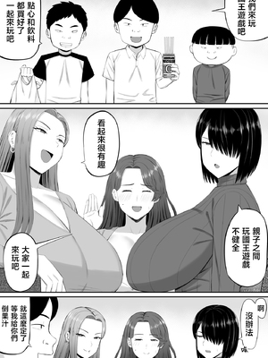 [あらまあ] お母さん達と王様ゲームしてエッチな命令する話 [中国翻訳]_06