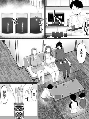 [あらまあ] お母さん達と王様ゲームしてエッチな命令する話 [中国翻訳]_07