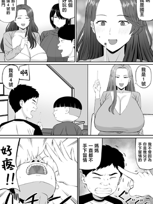 [あらまあ] お母さん達と王様ゲームしてエッチな命令する話 [中国翻訳]_08