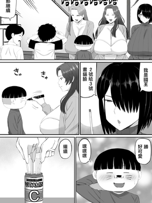 [あらまあ] お母さん達と王様ゲームしてエッチな命令する話 [中国翻訳]_09