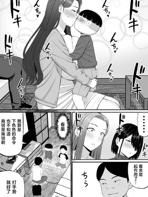 [あらまあ] お母さん達と王様ゲームしてエッチな命令する話 [中国翻訳]_14