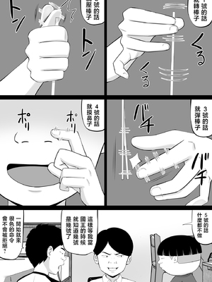 [あらまあ] お母さん達と王様ゲームしてエッチな命令する話 [中国翻訳]_15