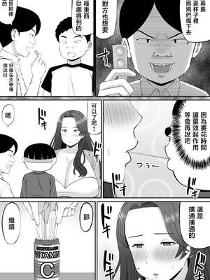 [あらまあ] お母さん達と王様ゲームしてエッチな命令する話 [中国翻訳]_16