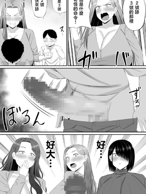 [あらまあ] お母さん達と王様ゲームしてエッチな命令する話 [中国翻訳]_23