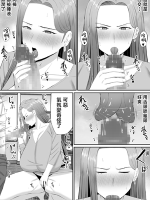 [あらまあ] お母さん達と王様ゲームしてエッチな命令する話 [中国翻訳]_25