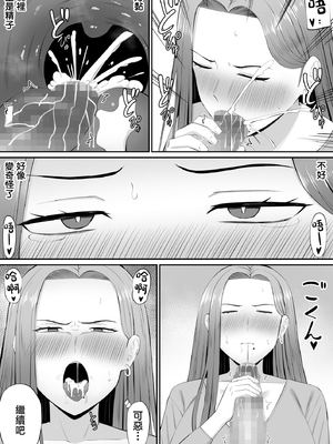 [あらまあ] お母さん達と王様ゲームしてエッチな命令する話 [中国翻訳]_28