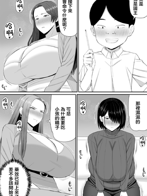 [あらまあ] お母さん達と王様ゲームしてエッチな命令する話 [中国翻訳]_29