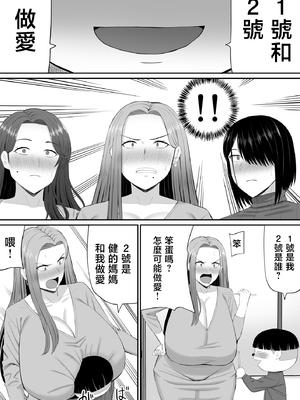 [あらまあ] お母さん達と王様ゲームしてエッチな命令する話 [中国翻訳]_30