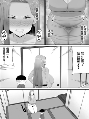 [あらまあ] お母さん達と王様ゲームしてエッチな命令する話 [中国翻訳]_32