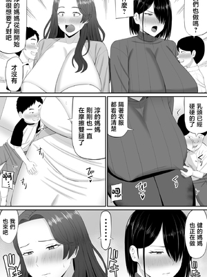 [あらまあ] お母さん達と王様ゲームしてエッチな命令する話 [中国翻訳]_43