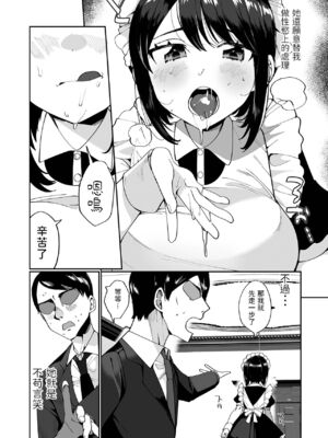 [御家かえる] うちのメイドは無愛想? (コミック刺激的SQUIRT!! Vol.25) [中国翻訳] [DL版]_02