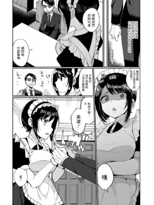 [御家かえる] うちのメイドは無愛想? (コミック刺激的SQUIRT!! Vol.25) [中国翻訳] [DL版]_03