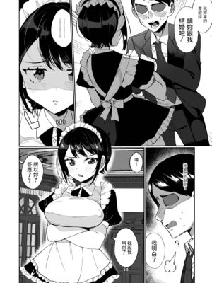 [御家かえる] うちのメイドは無愛想? (コミック刺激的SQUIRT!! Vol.25) [中国翻訳] [DL版]_04