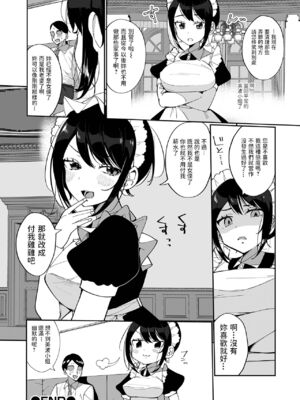 [御家かえる] うちのメイドは無愛想? (コミック刺激的SQUIRT!! Vol.25) [中国翻訳] [DL版]_16