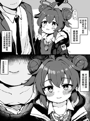 [ゆうじ、こうじ] FANBOX 真纪小漫画合集 (ブルーアーカイブ) [欶澜汉化组]_07