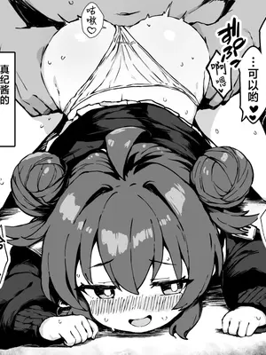 [ゆうじ、こうじ] FANBOX 真纪小漫画合集 (ブルーアーカイブ) [欶澜汉化组]_14