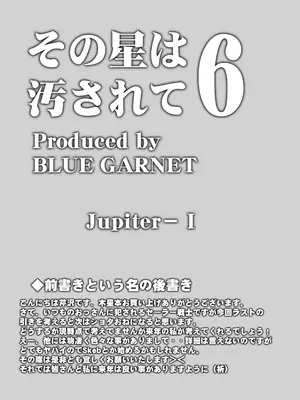 [ブルーガーネット (芹沢克己)] その星は汚されて 6 (美少女戦士セーラームーン) [光阴个人汉化] [DL版]_05