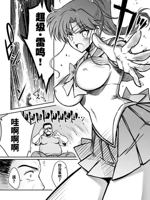 [ブルーガーネット (芹沢克己)] その星は汚されて 6 (美少女戦士セーラームーン) [光阴个人汉化] [DL版]_06