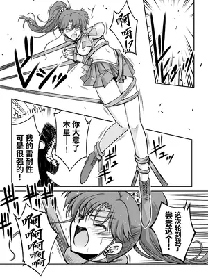 [ブルーガーネット (芹沢克己)] その星は汚されて 6 (美少女戦士セーラームーン) [光阴个人汉化] [DL版]_08