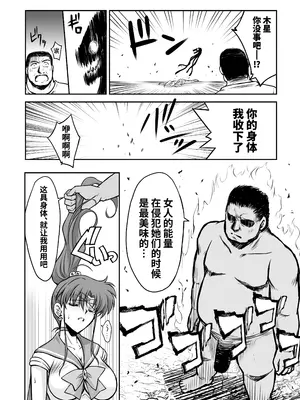 [ブルーガーネット (芹沢克己)] その星は汚されて 6 (美少女戦士セーラームーン) [光阴个人汉化] [DL版]_10