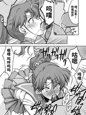 [ブルーガーネット (芹沢克己)] その星は汚されて 6 (美少女戦士セーラームーン) [光阴个人汉化] [DL版]_11