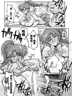 [ブルーガーネット (芹沢克己)] その星は汚されて 6 (美少女戦士セーラームーン) [光阴个人汉化] [DL版]_15