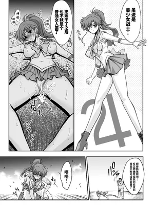 [ブルーガーネット (芹沢克己)] その星は汚されて 6 (美少女戦士セーラームーン) [光阴个人汉化] [DL版]_20