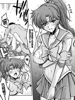 [ブルーガーネット (芹沢克己)] その星は汚されて 6 (美少女戦士セーラームーン) [光阴个人汉化] [DL版]_21