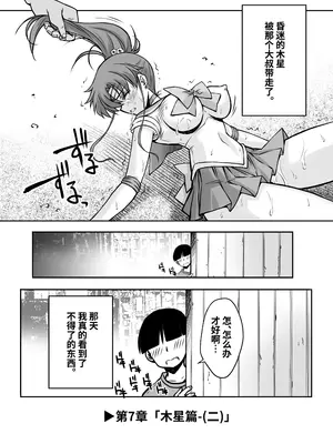 [ブルーガーネット (芹沢克己)] その星は汚されて 6 (美少女戦士セーラームーン) [光阴个人汉化] [DL版]_27