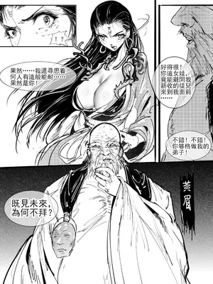 [不落sun] 亢金星君的潛入敗北_02