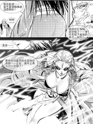 [不落sun] 亢金星君的潛入敗北_03