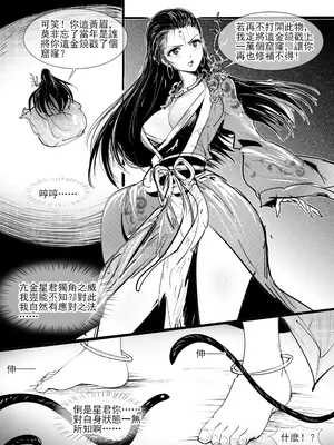 [不落sun] 亢金星君的潛入敗北_06