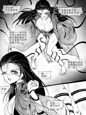 [不落sun] 亢金星君的潛入敗北_07