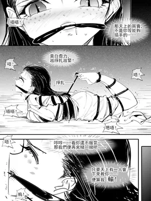 [不落sun] 亢金星君的潛入敗北_10