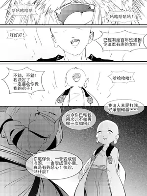 [不落sun] 亢金星君的潛入敗北_12