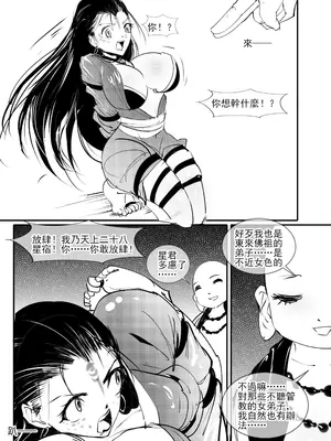 [不落sun] 亢金星君的潛入敗北_13