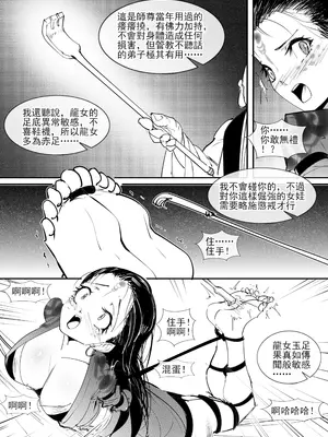 [不落sun] 亢金星君的潛入敗北_14