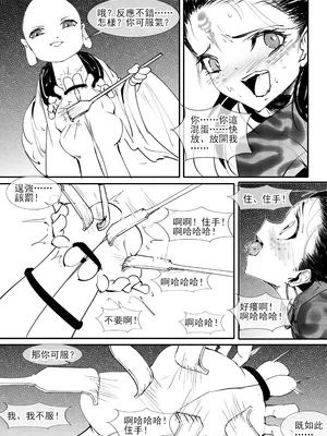 [不落sun] 亢金星君的潛入敗北_15