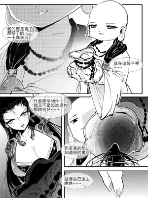 [不落sun] 亢金星君的潛入敗北_22