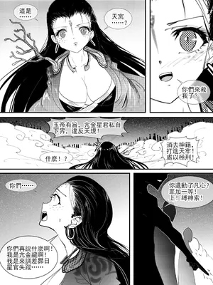 [不落sun] 亢金星君的潛入敗北_24