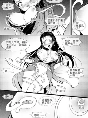 [不落sun] 亢金星君的潛入敗北_26