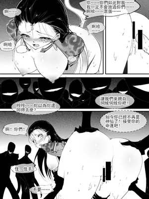 [不落sun] 亢金星君的潛入敗北_32