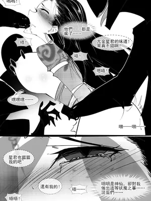 [不落sun] 亢金星君的潛入敗北_34